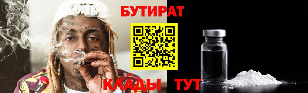 Новотроицк  БУТИРАТ буратино  Вход с VPN 