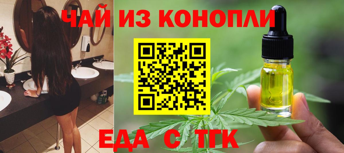 Новотроицк  Печенье с ТГК конопля  Вход с VPN 
