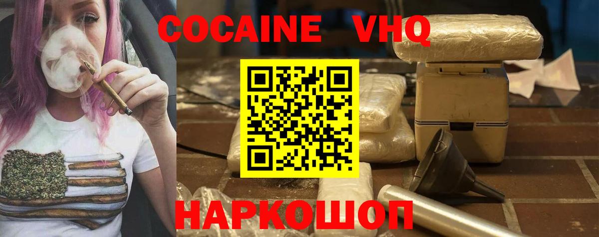 Cocaine Эквадор  Вход с VPN  Новотроицк 