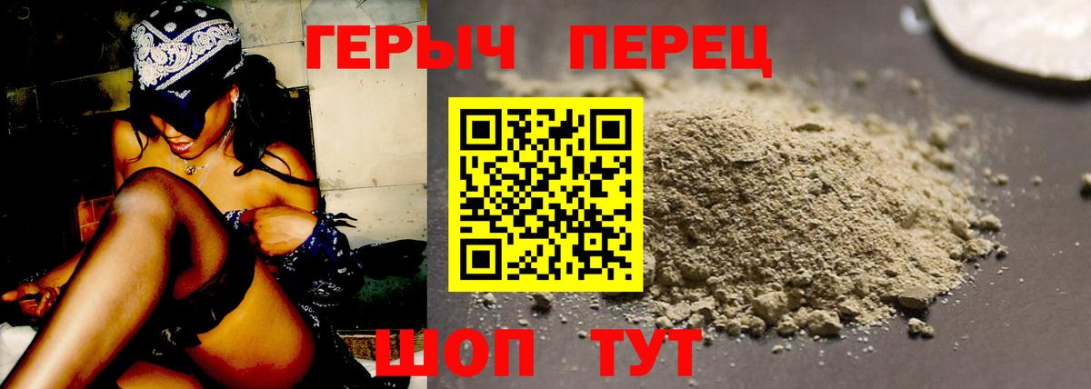 ГЕРОИН гречка Новотроицк