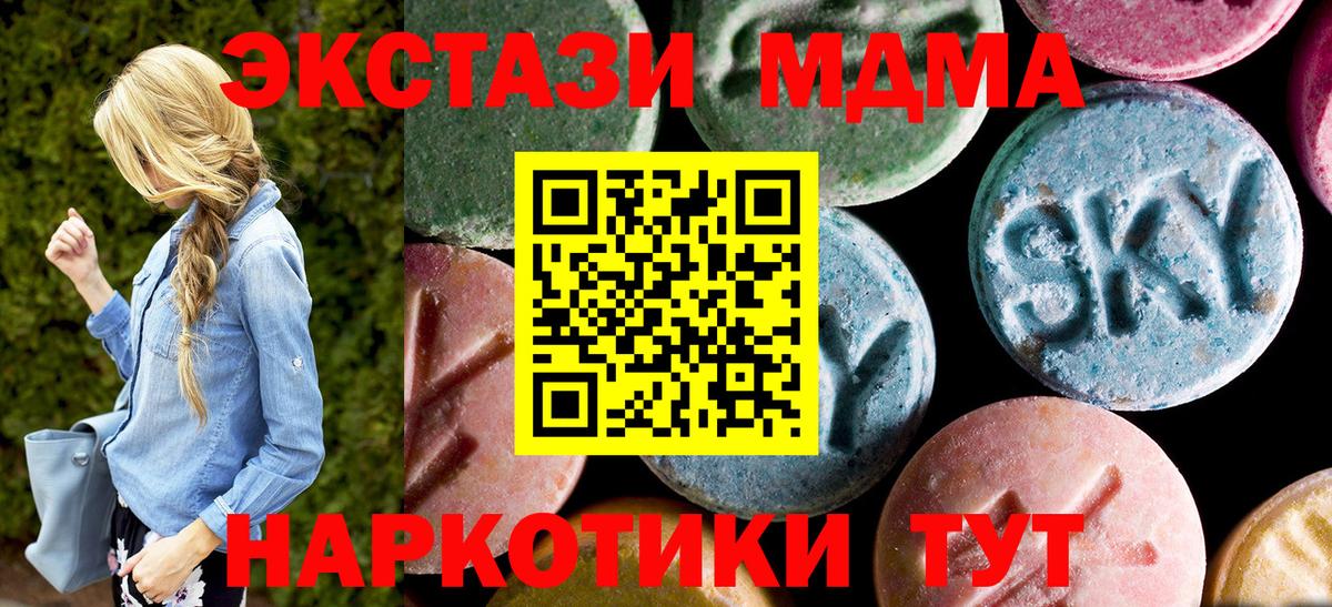 Новотроицк  МДМА VHQ  МДМА  Вход с VPN  MDMA crystal 