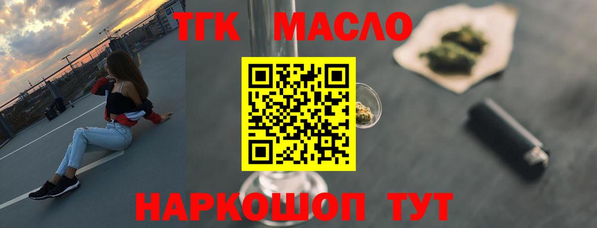 ТГК вейп с тгк Новотроицк